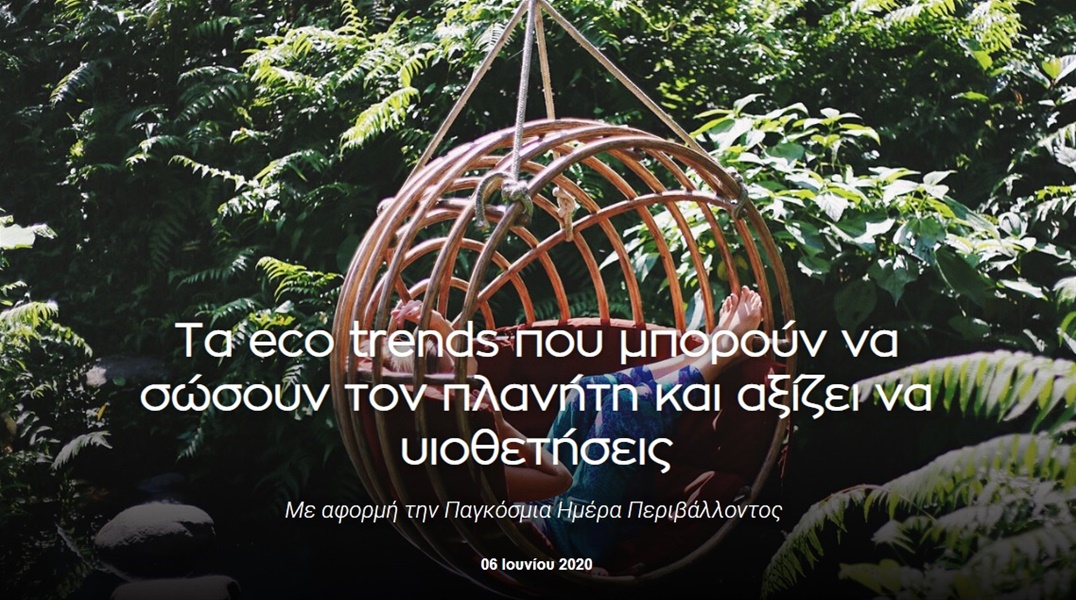 Τα eco trends που μπορούν να σώσουν τον πλανήτη και αξίζει να υιοθετήσεις