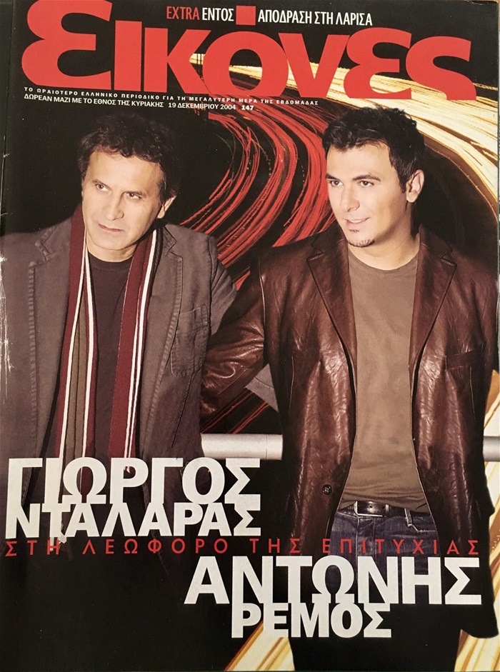 ΑΝΤΩΝΗΣ ΡΕΜΟΣ PRESS - ΕΙΚΟΝΕΣ 2004