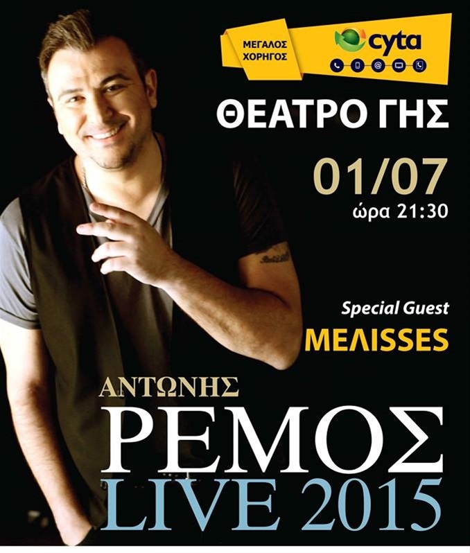 antonis remos tour 2022