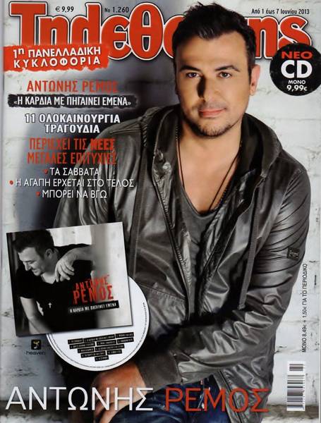 antonis remos discography antonis remos discography